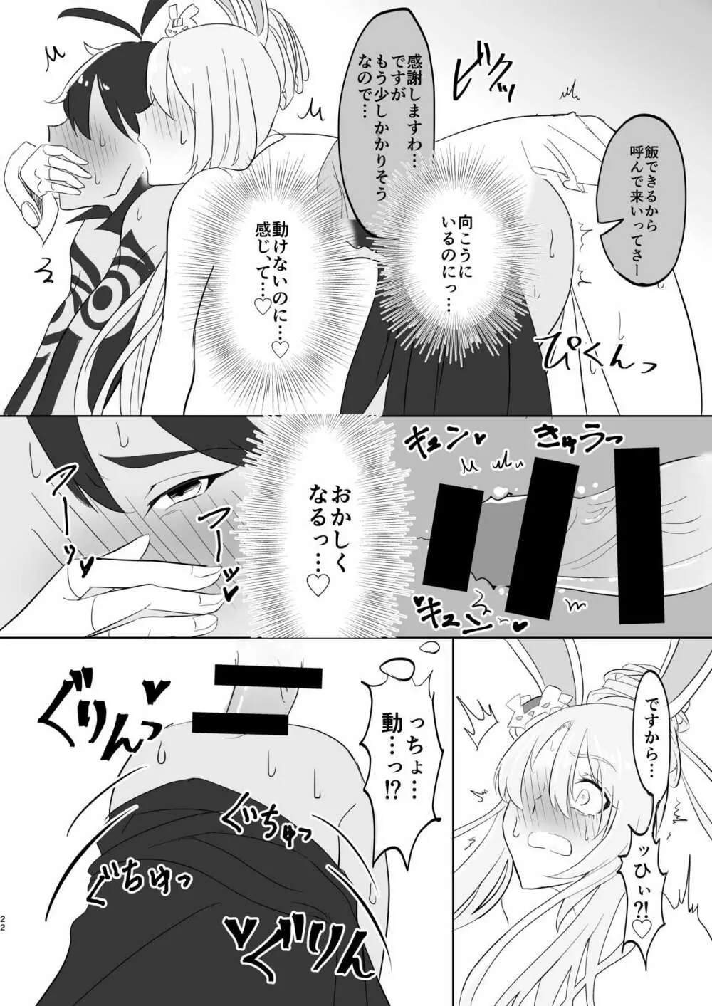 貴族さまは発情中!! Page.20