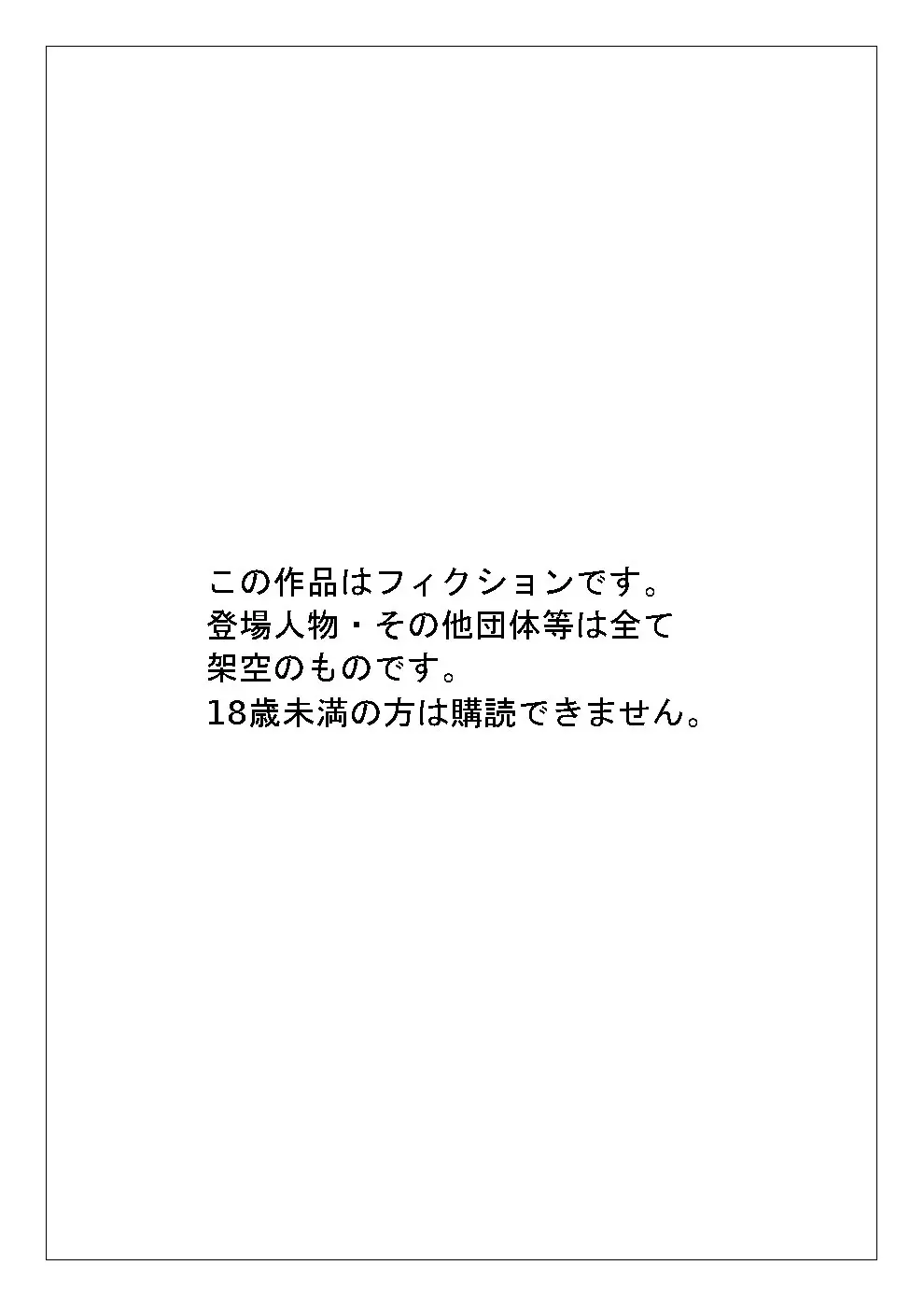 わたしが元気にシテあげますっ3・新米ママの自治会活動？ Page.32