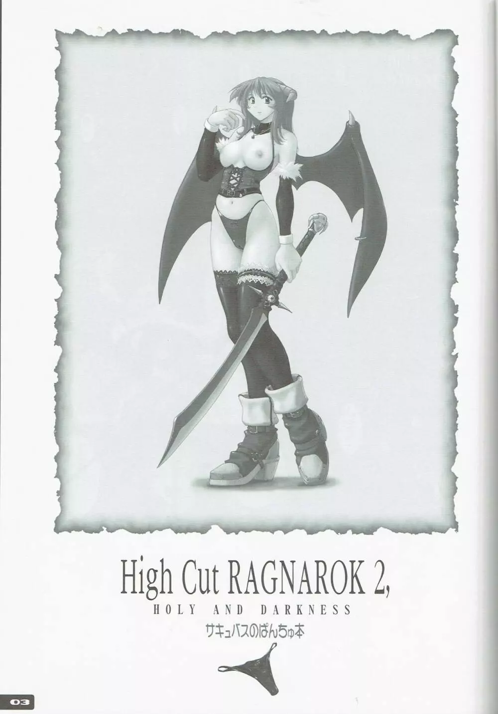 High Cut RAGNAROK 2 Page.3