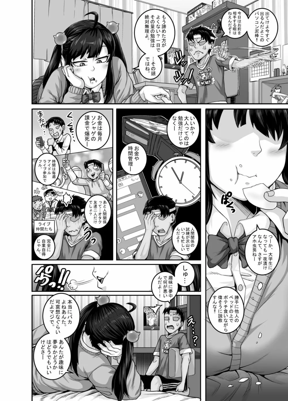 ムカつく妹はちゃんと叱らなくちゃ!! Page.14