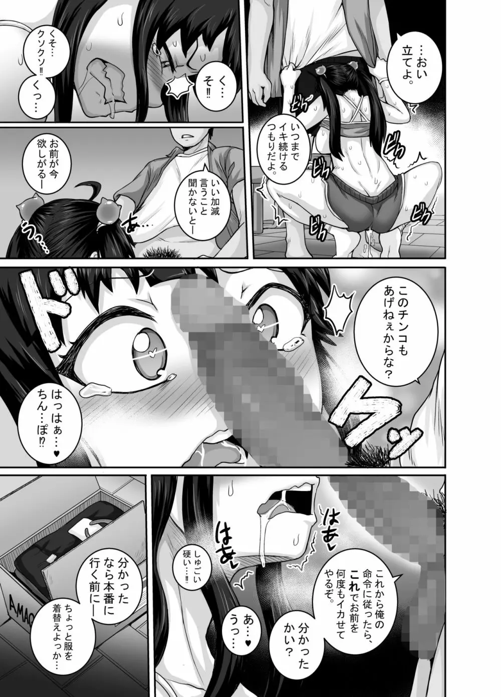 ムカつく妹はちゃんと叱らなくちゃ!! Page.35