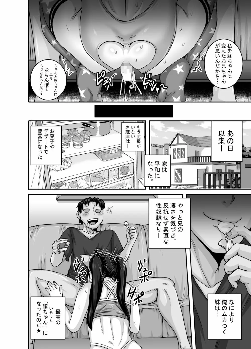 ムカつく妹はちゃんと叱らなくちゃ!! Page.48