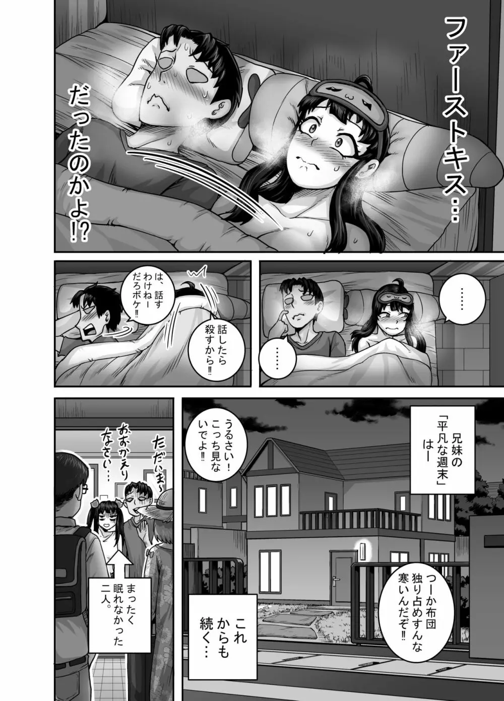 ムカつく妹はちゃんと叱らなくちゃ!! Page.62