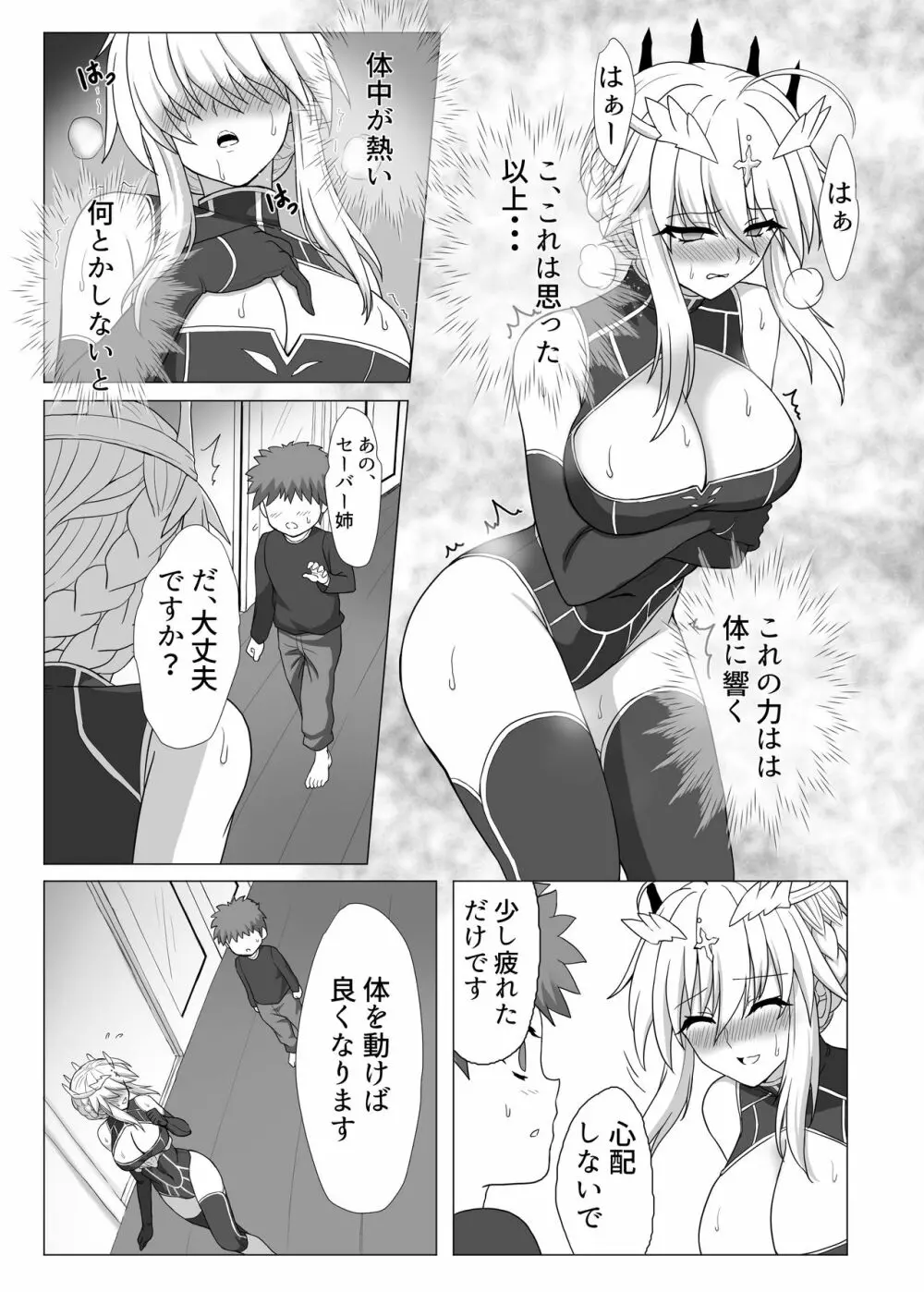 Fate/NTR Page.10