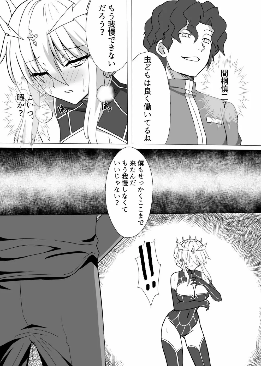 Fate/NTR Page.14