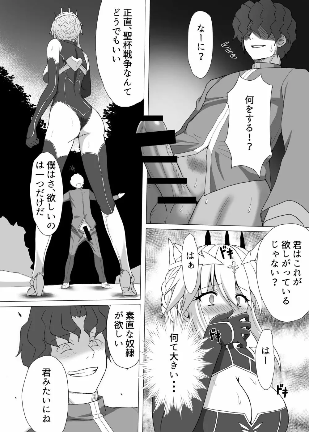 Fate/NTR Page.15