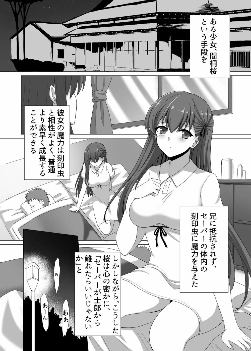 Fate/NTR Page.17