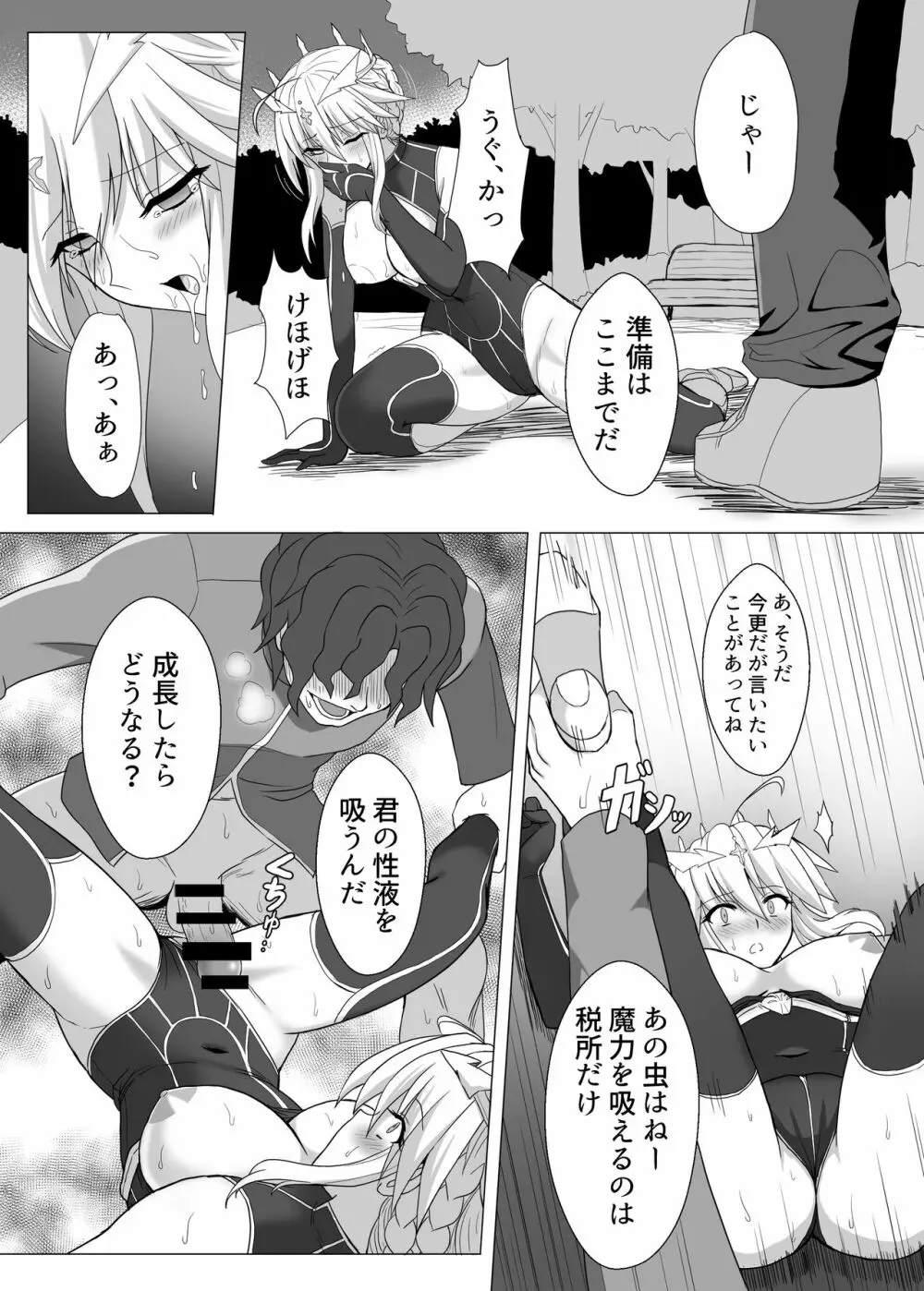Fate/NTR Page.20
