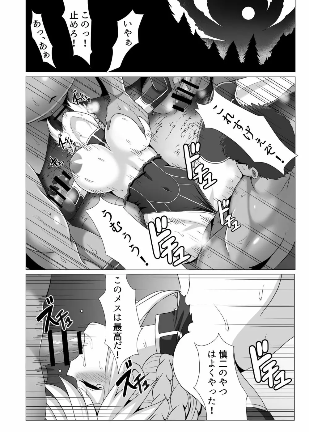 Fate/NTR Page.27
