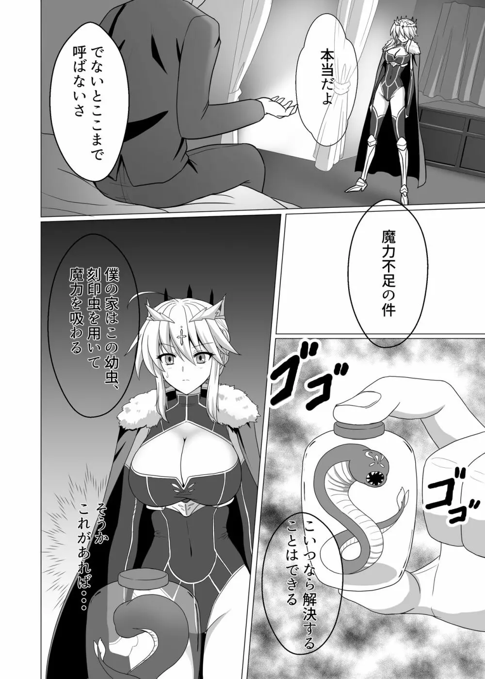 Fate/NTR Page.3
