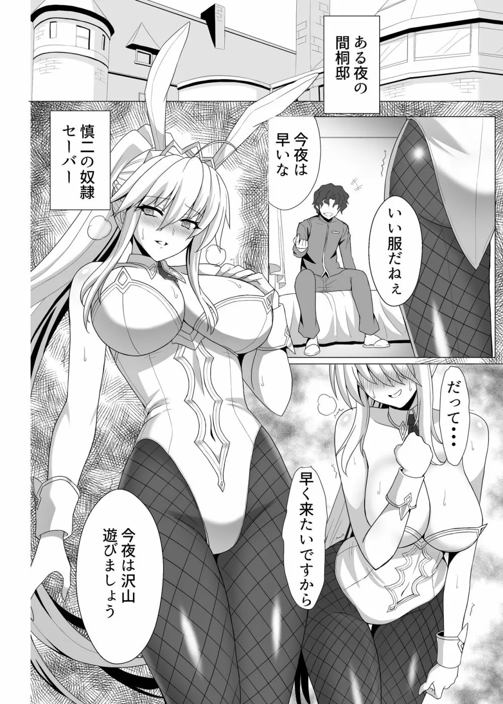 Fate/NTR Page.33