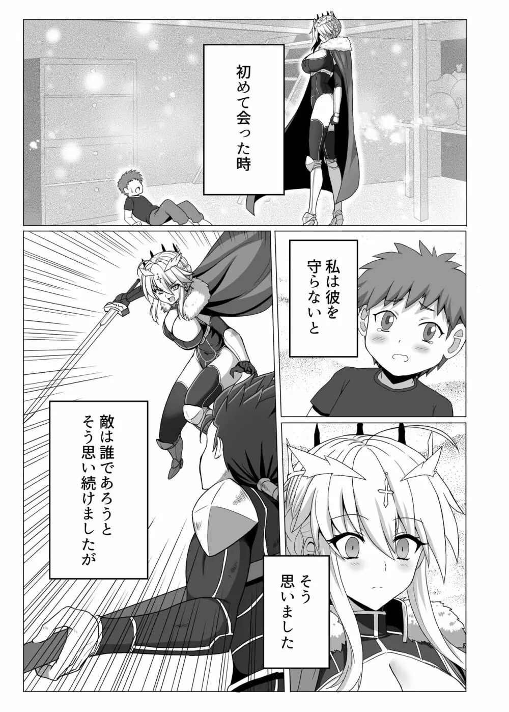 Fate/NTR Page.4