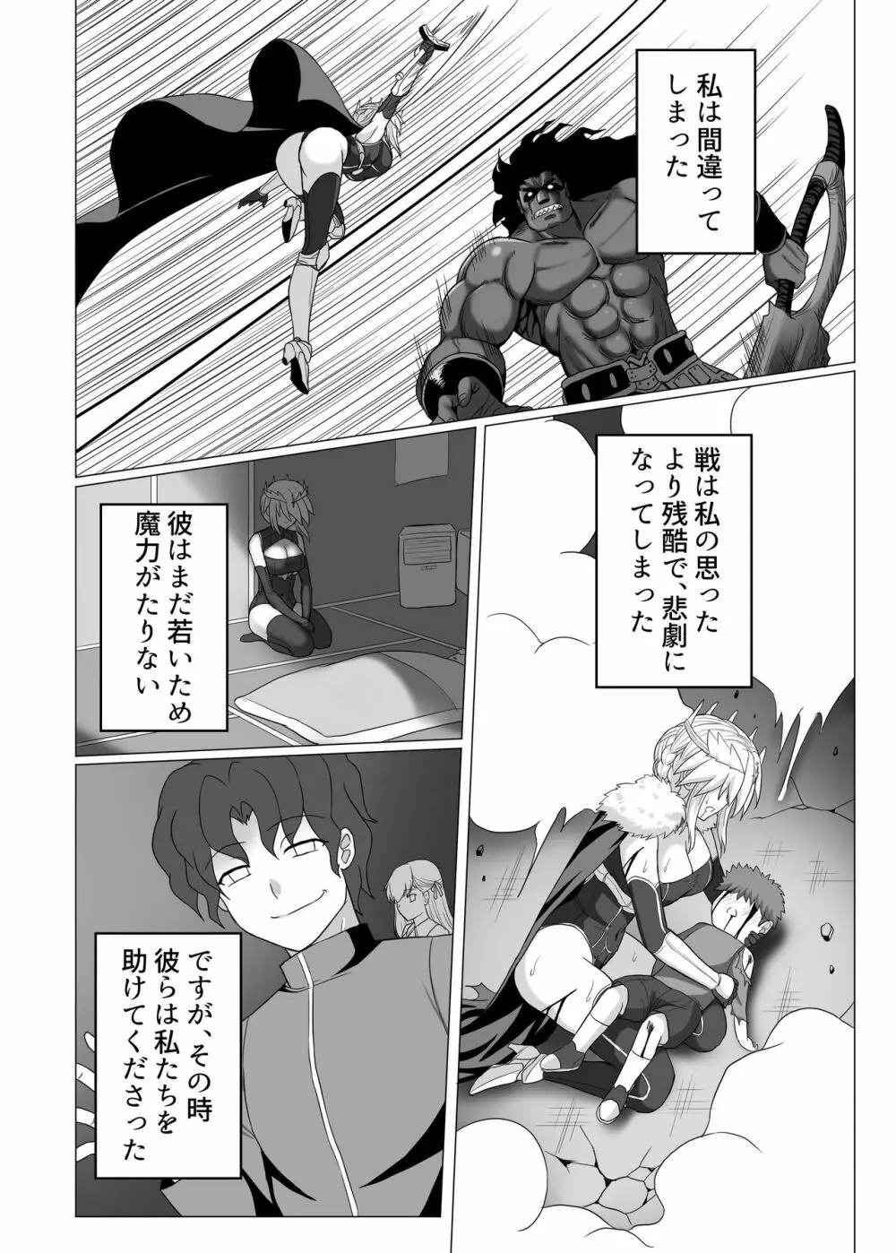 Fate/NTR Page.5