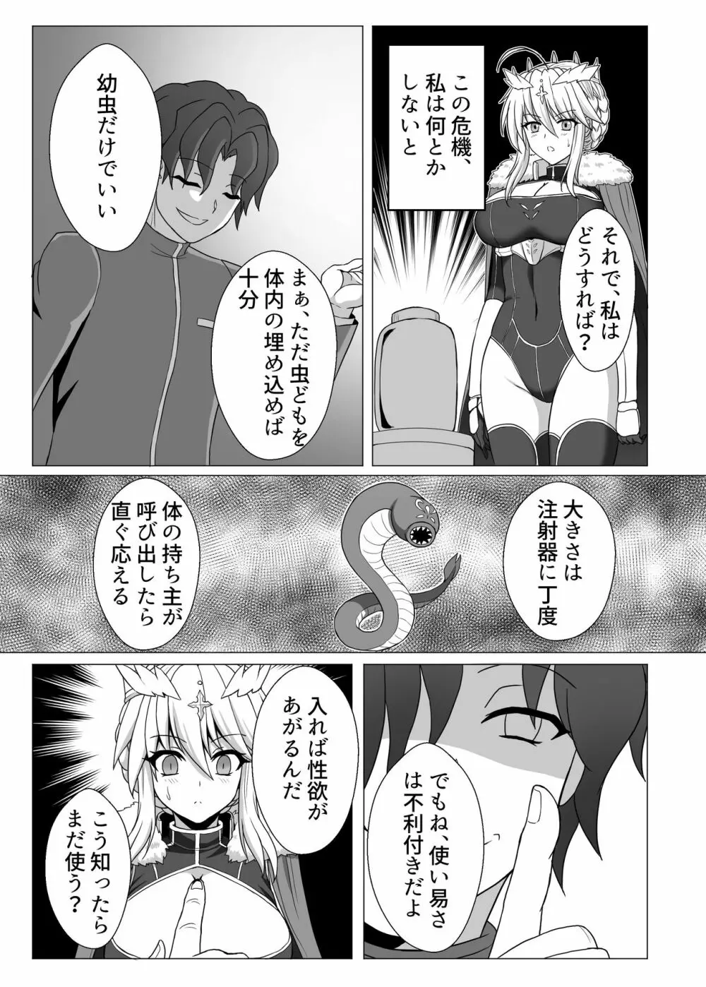 Fate/NTR Page.6