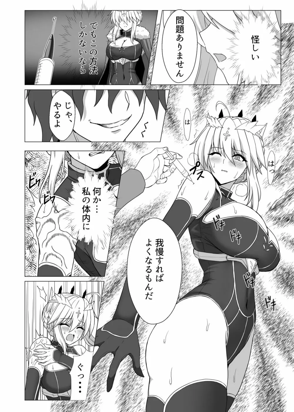 Fate/NTR Page.7
