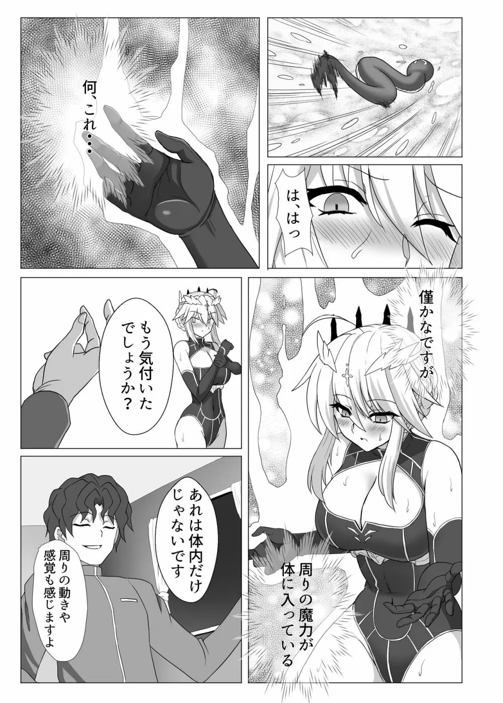 Fate/NTR Page.8