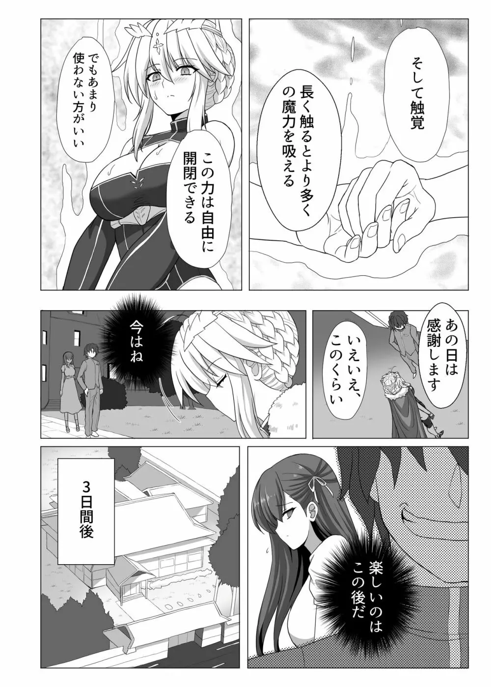 Fate/NTR Page.9