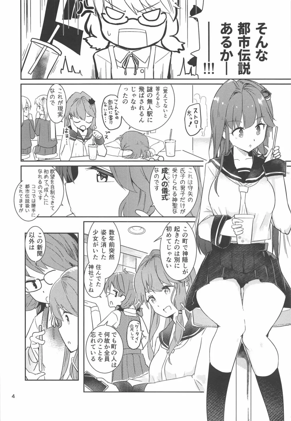 早苗式射精管理イニシエーション2 Page.5