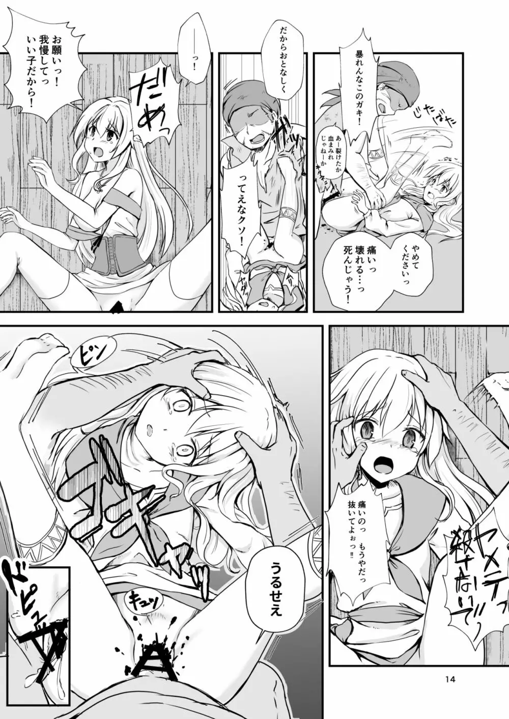 終わりの式 -犯され、殺され、破壊される娘たち- Page.13