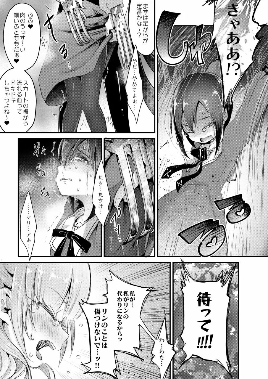 拷問合同【拷問魔女と乙女たち】 Page.11