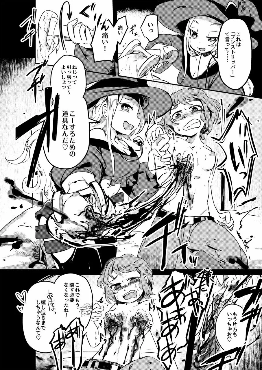 拷問合同【拷問魔女と乙女たち】 Page.24