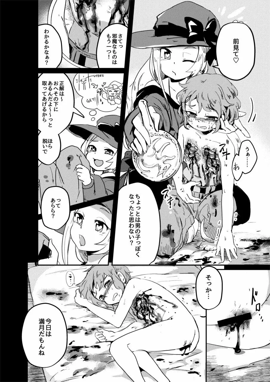 拷問合同【拷問魔女と乙女たち】 Page.26