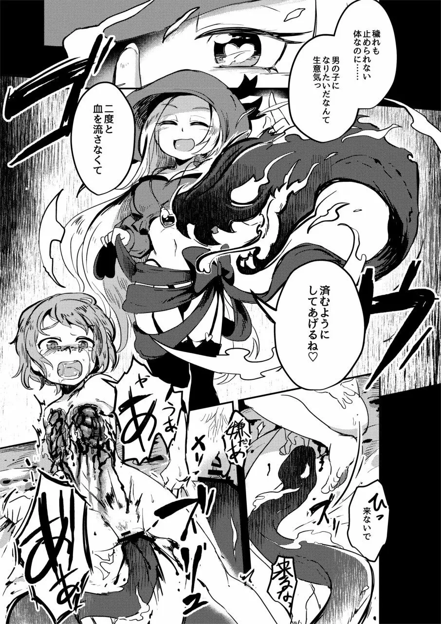 拷問合同【拷問魔女と乙女たち】 Page.27