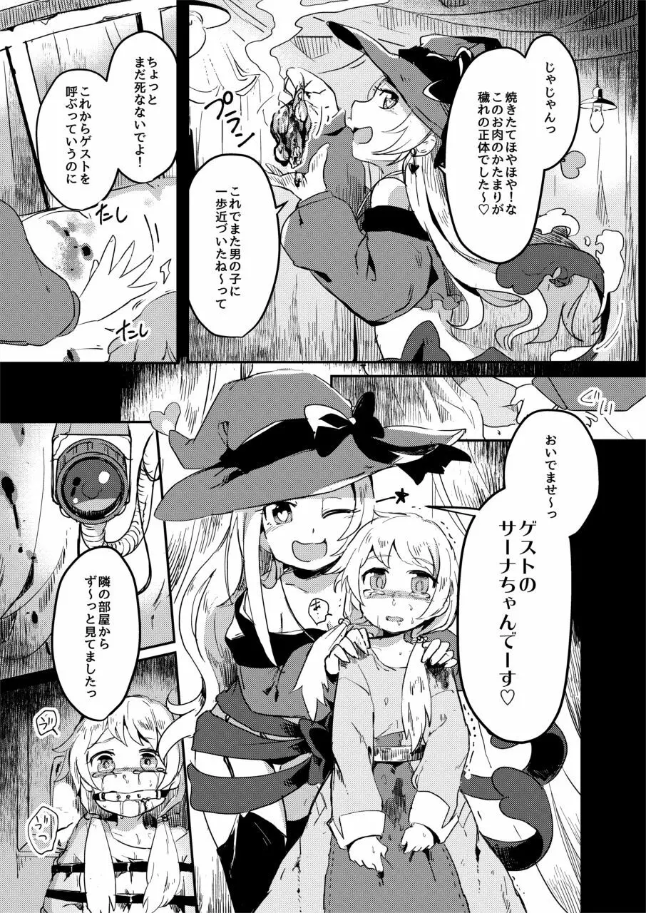 拷問合同【拷問魔女と乙女たち】 Page.29