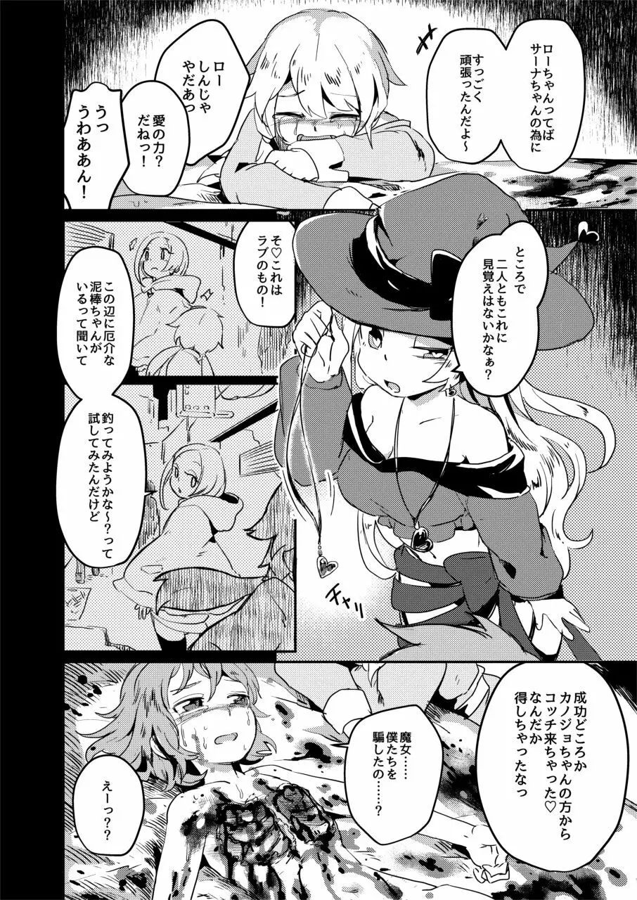 拷問合同【拷問魔女と乙女たち】 Page.30