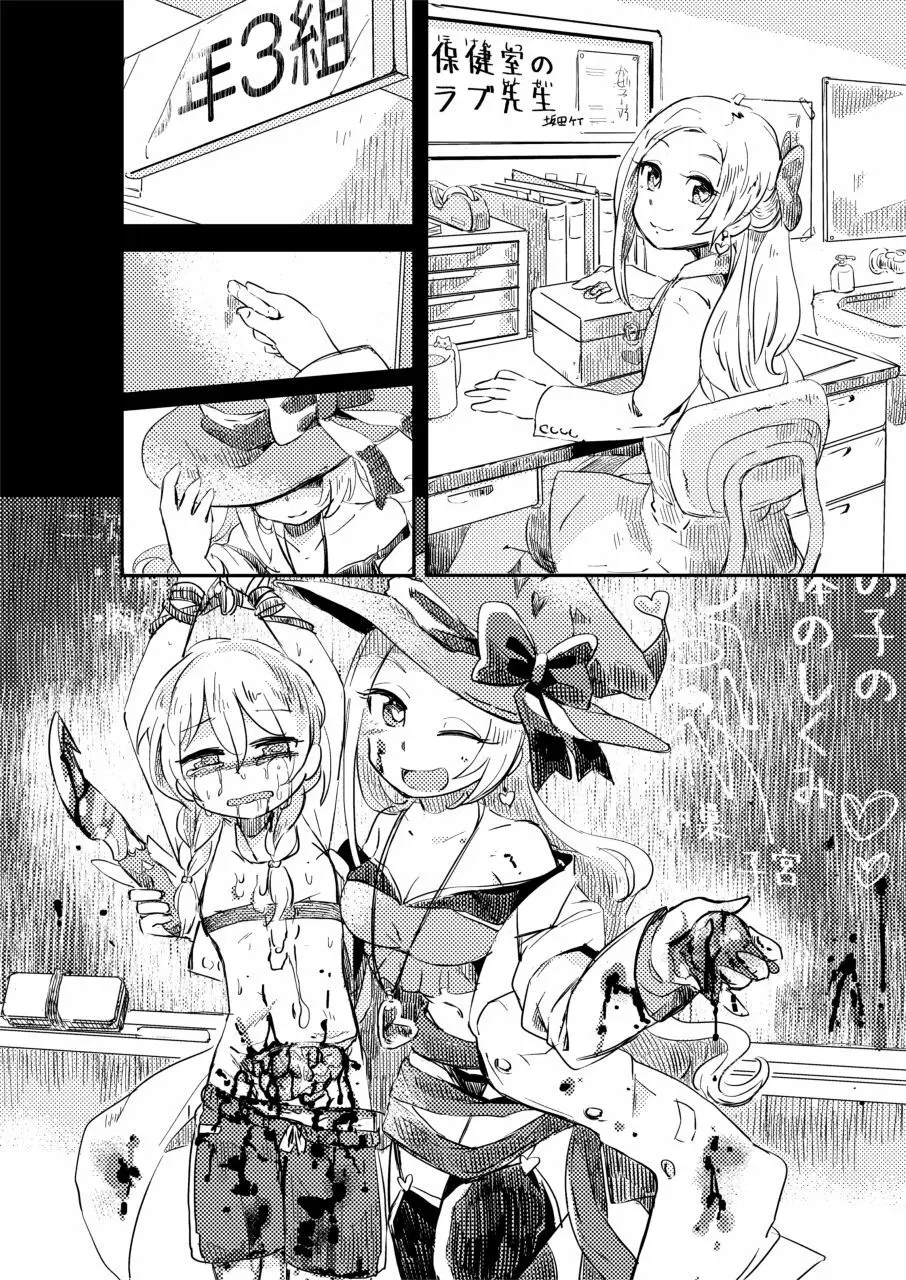 拷問合同【拷問魔女と乙女たち】 Page.32