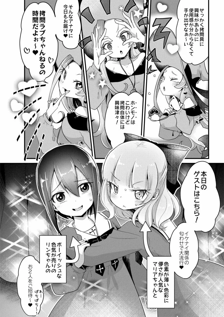 拷問合同【拷問魔女と乙女たち】 Page.6