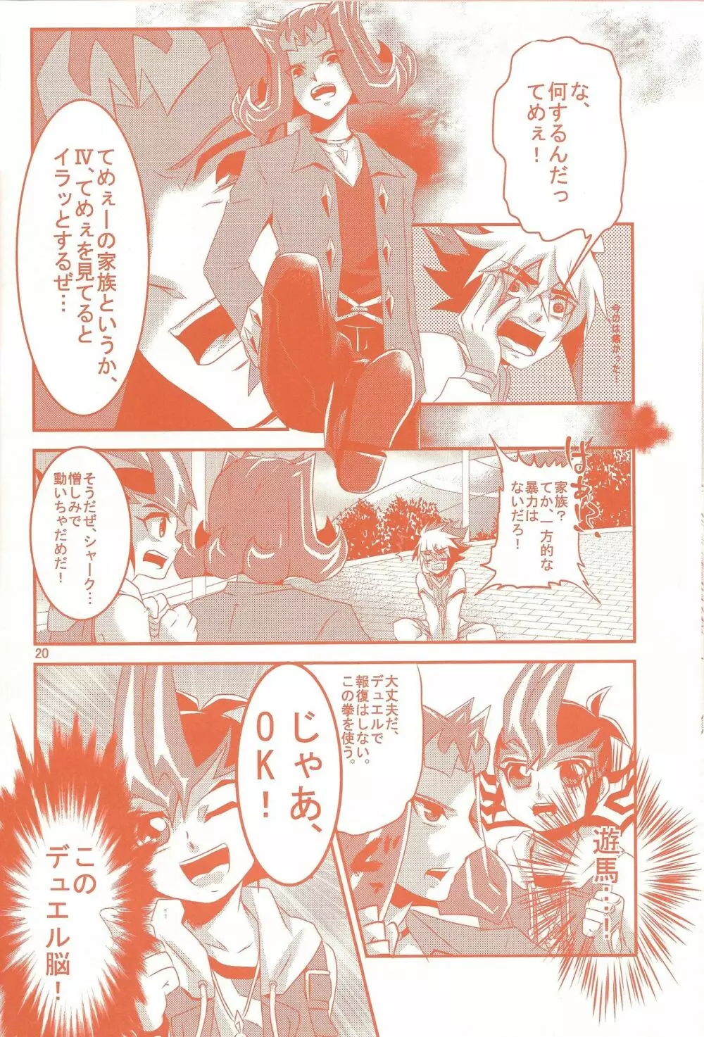 ハートランドでつかまえて Page.19