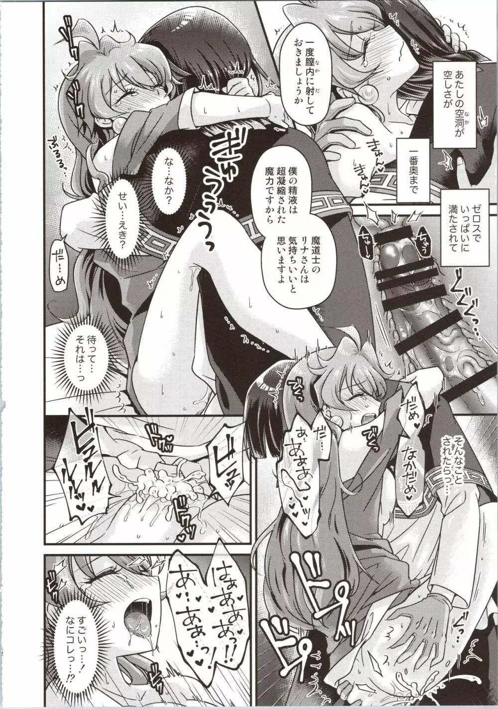 リナ=イ●バース獣神官にNTR快楽堕ち Page.24