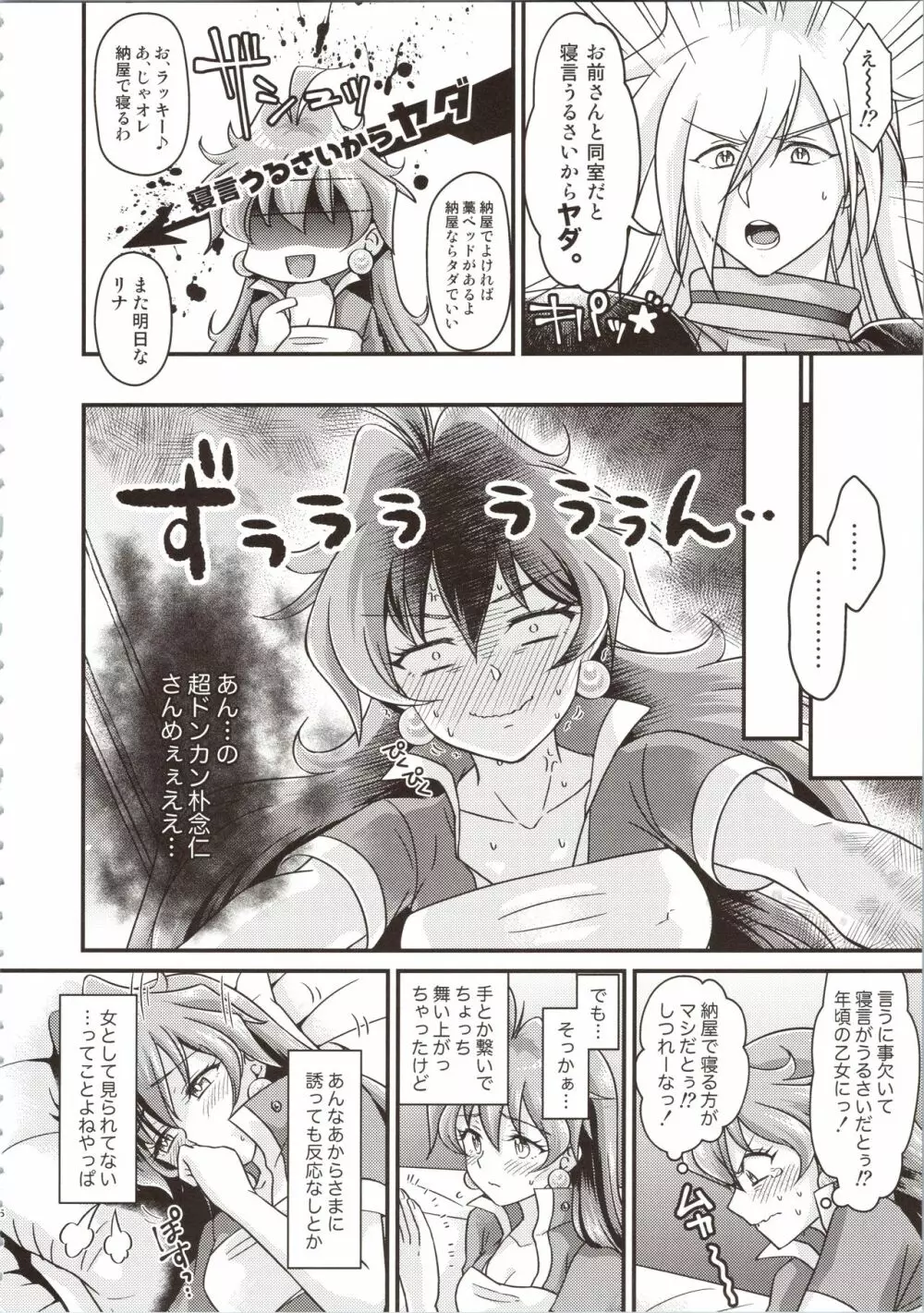 リナ=イ●バース獣神官にNTR快楽堕ち Page.6