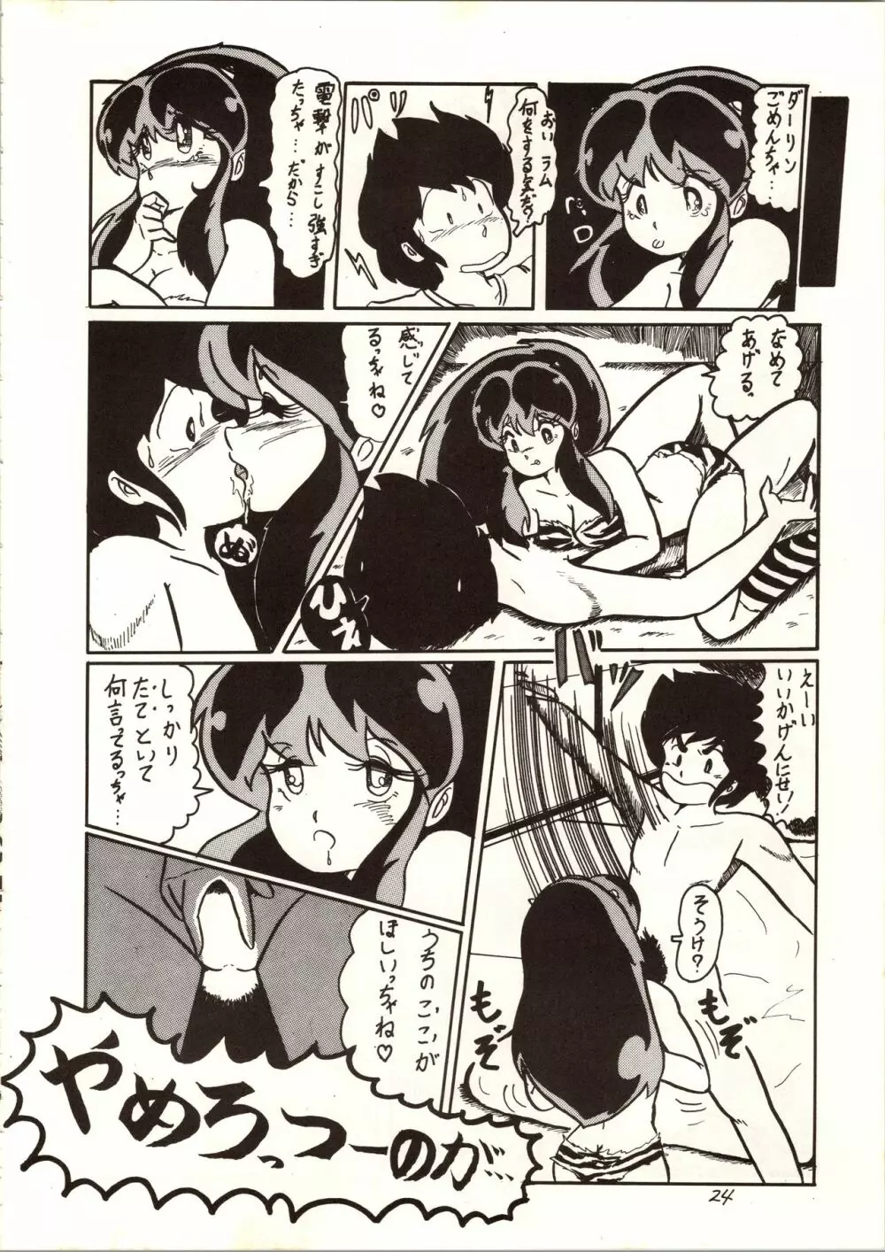 Don・Pii 3 Page.25