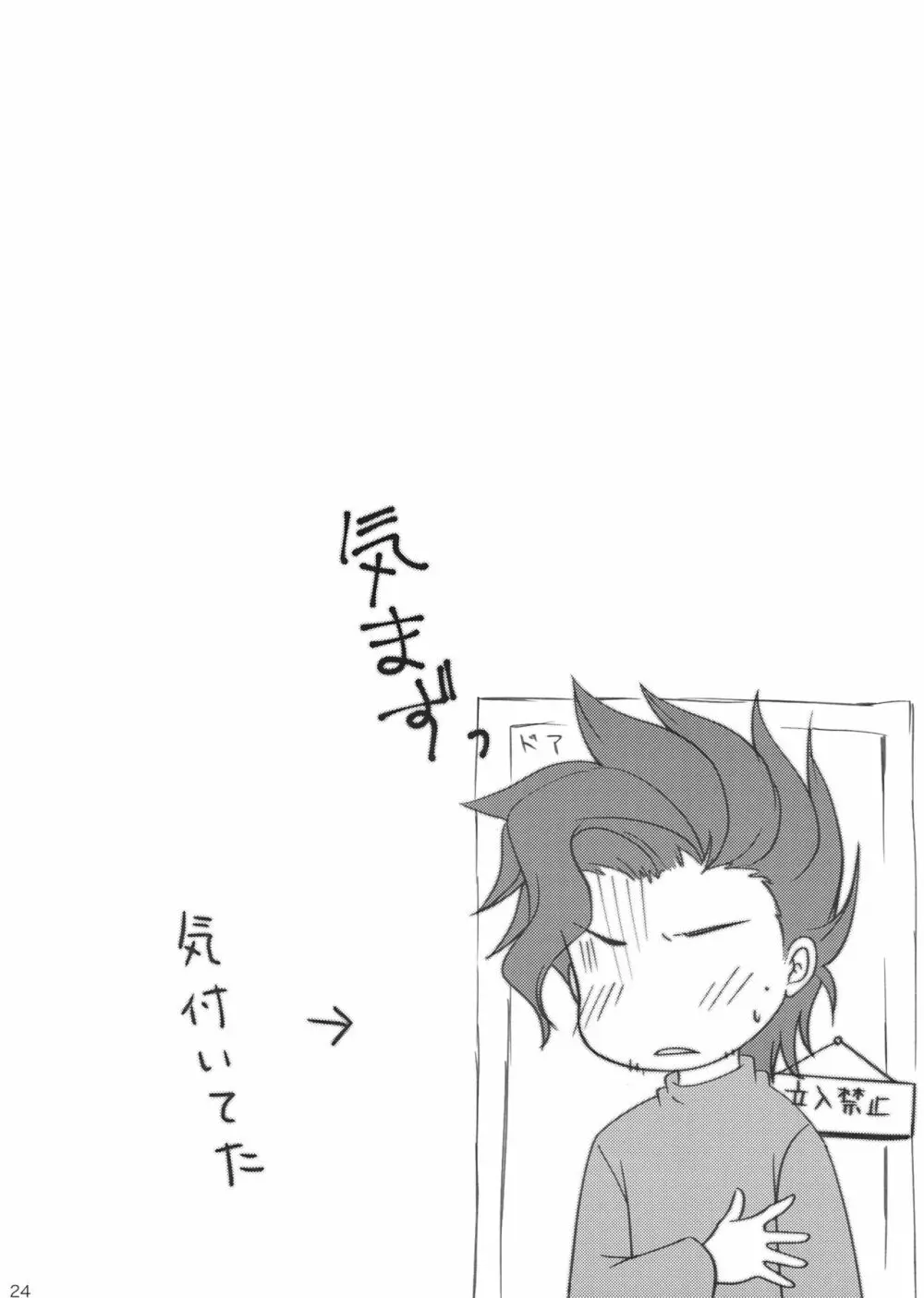 おしおきっジータちゃん Page.23