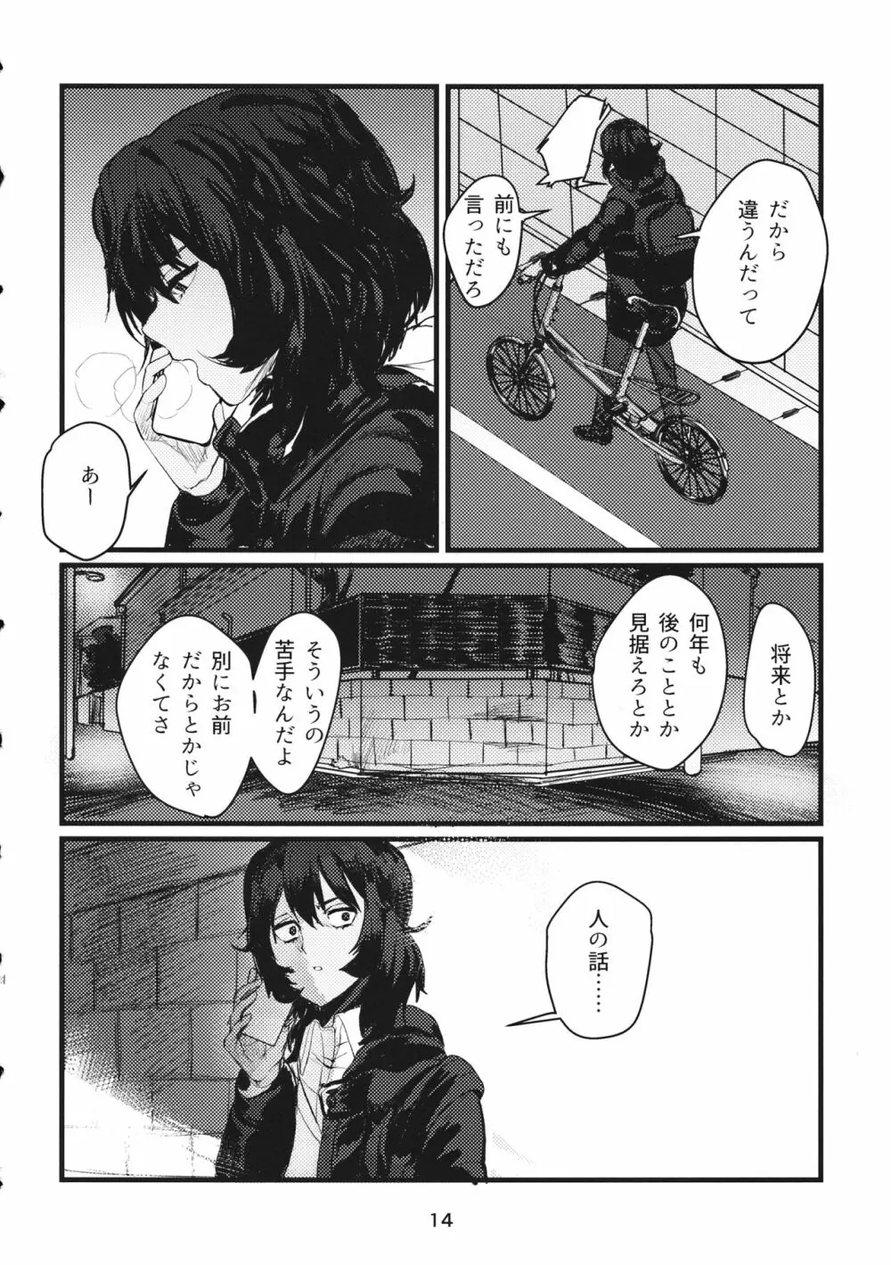 冬の残光/5年のエコー Page.13