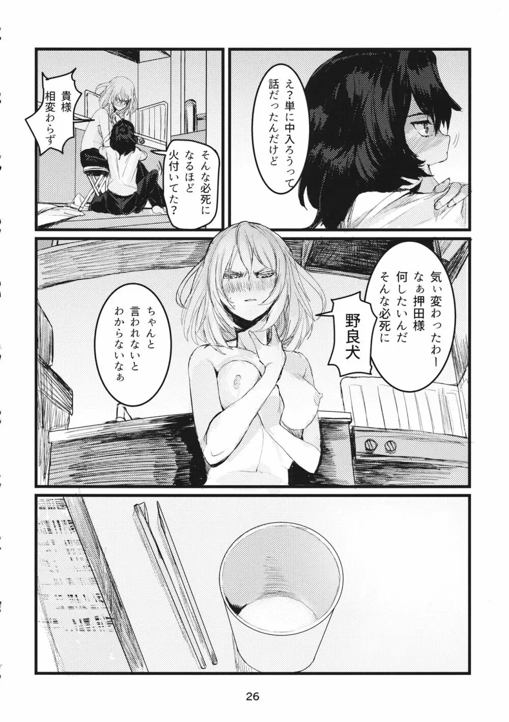 冬の残光/5年のエコー Page.25