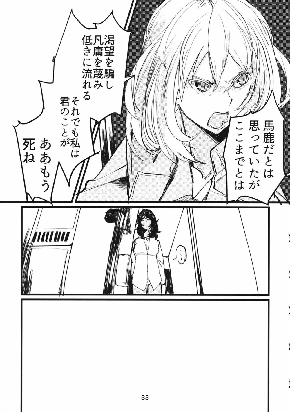 冬の残光/5年のエコー Page.32