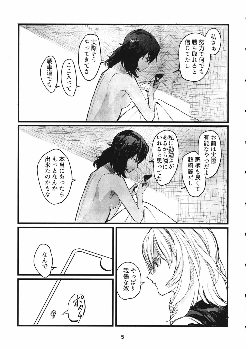 冬の残光/5年のエコー Page.4