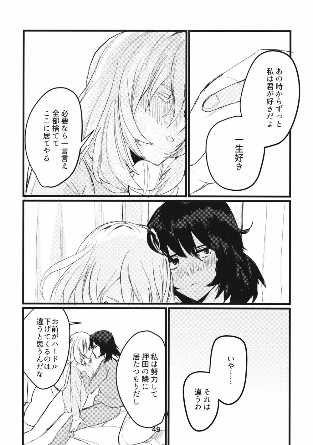 冬の残光/5年のエコー Page.48