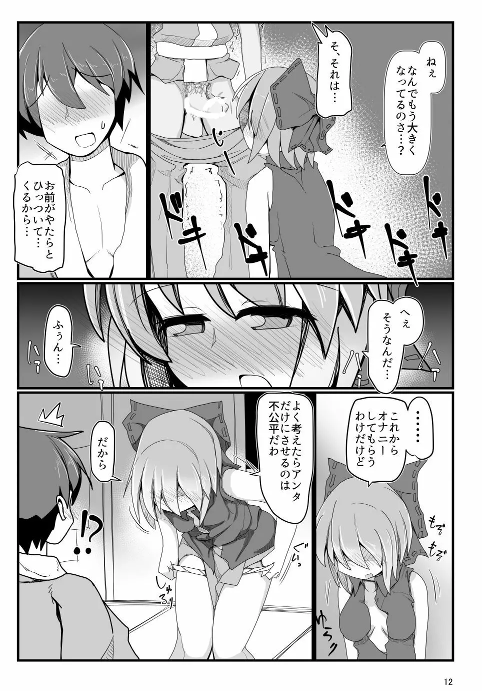 となりの赤蛮奇 Page.11