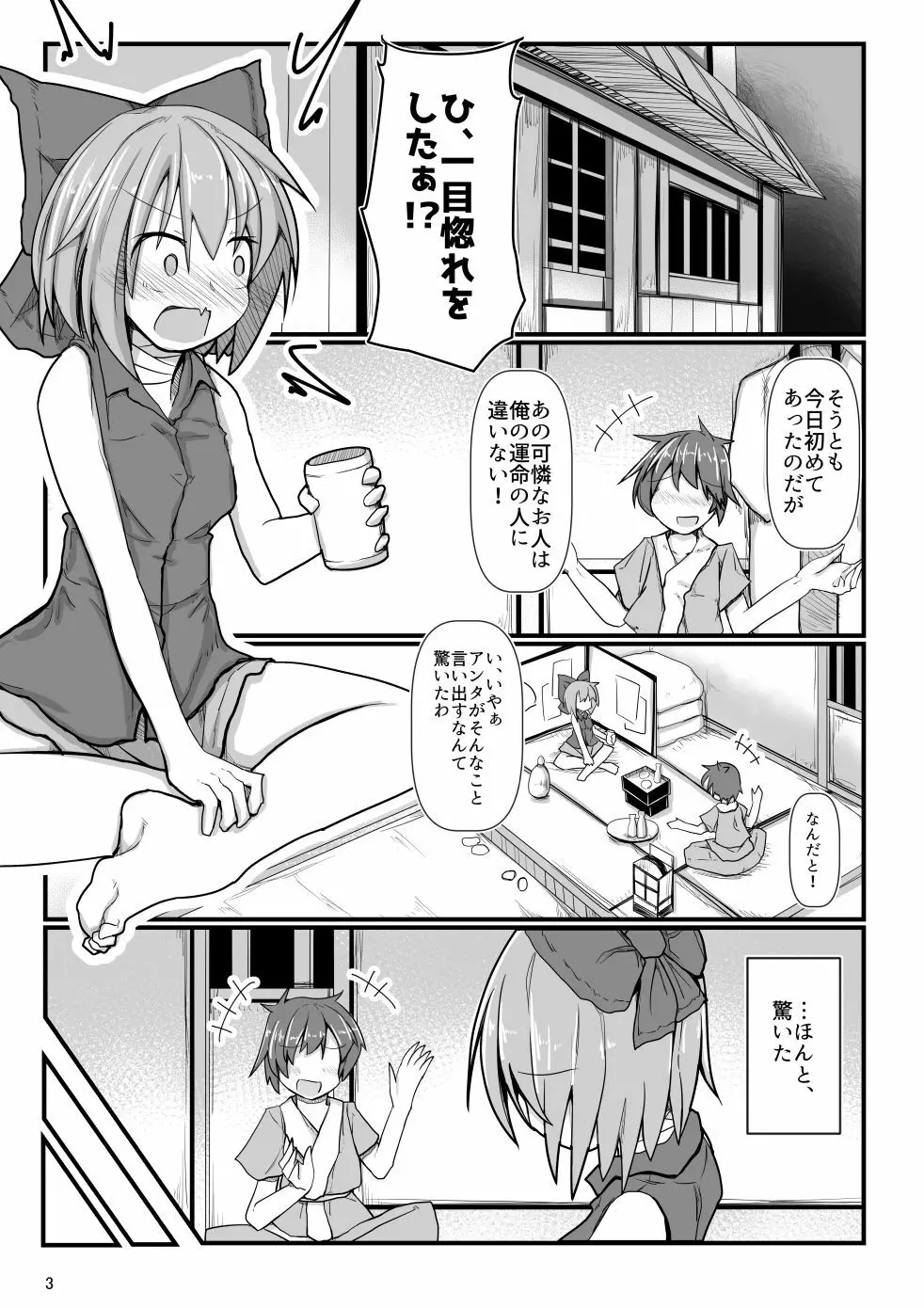 となりの赤蛮奇 Page.2