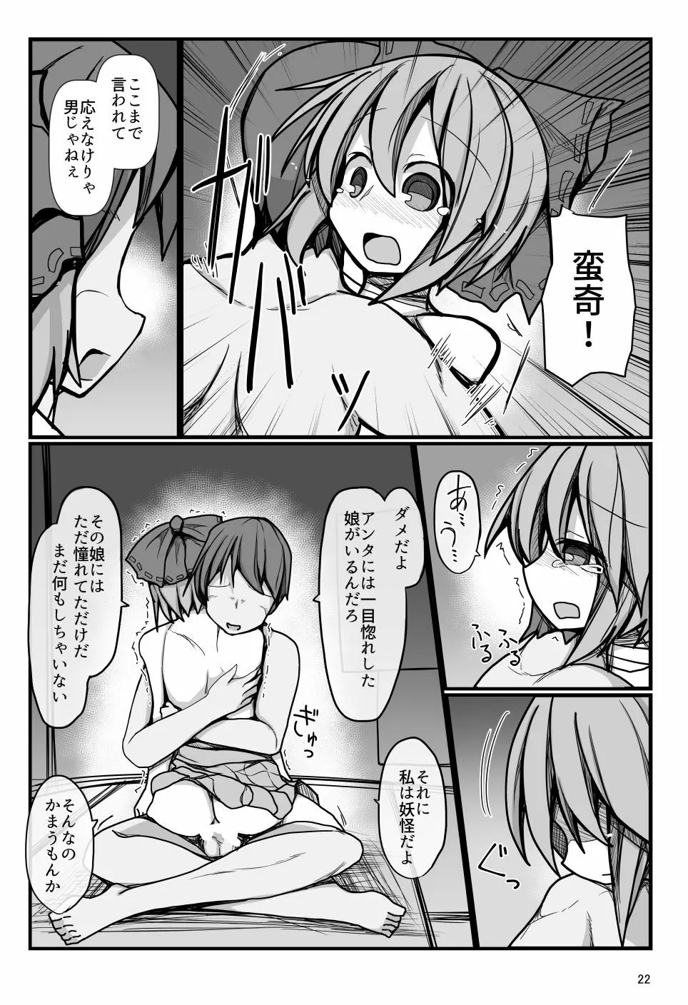 となりの赤蛮奇 Page.21