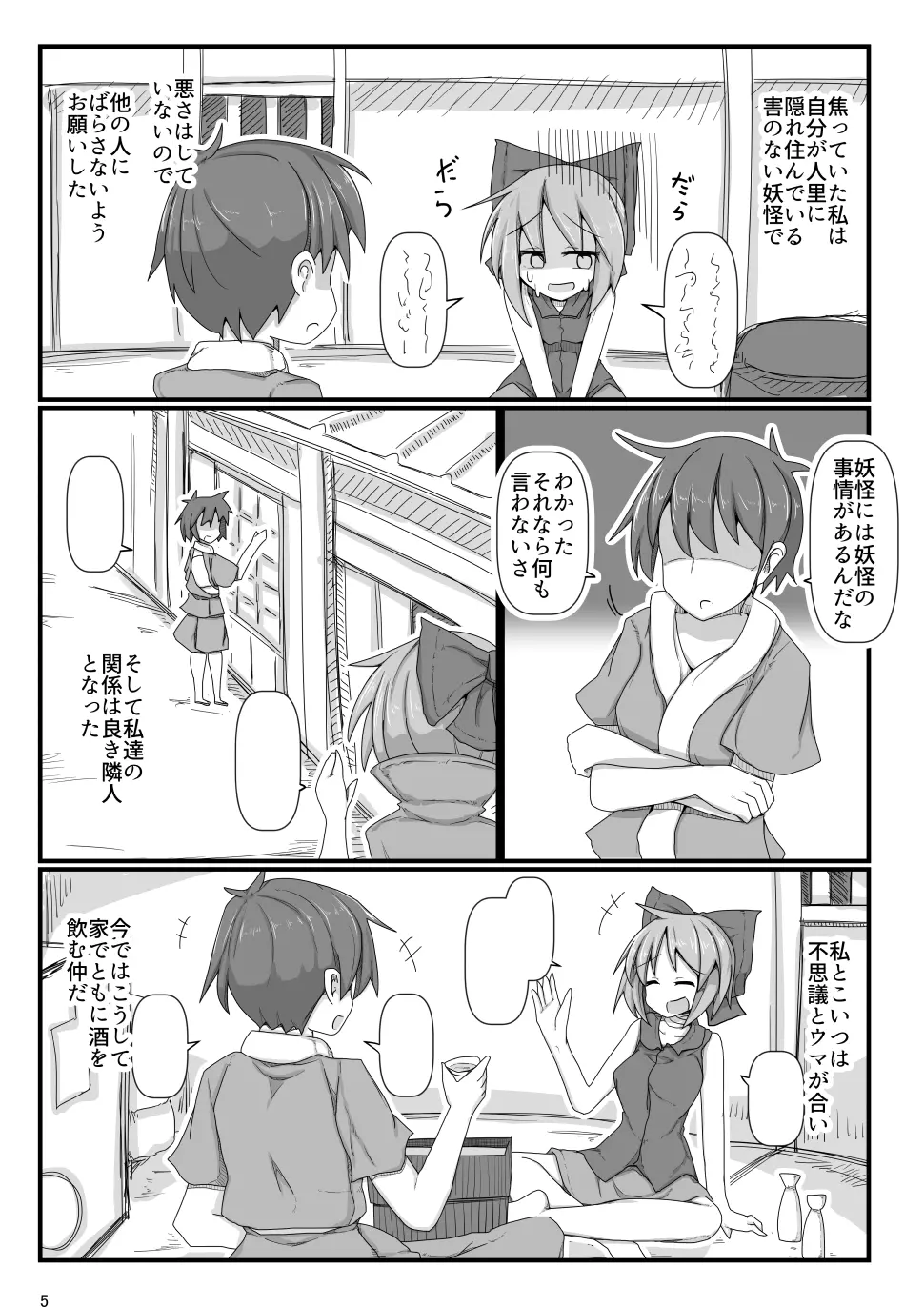 となりの赤蛮奇 Page.4