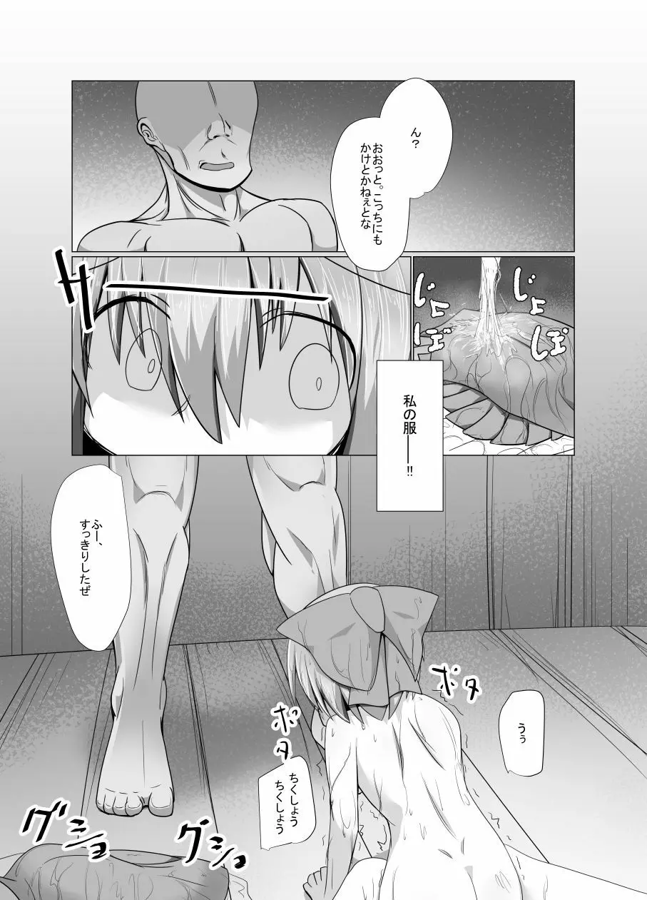 売春便器赤蛮奇 Page.15
