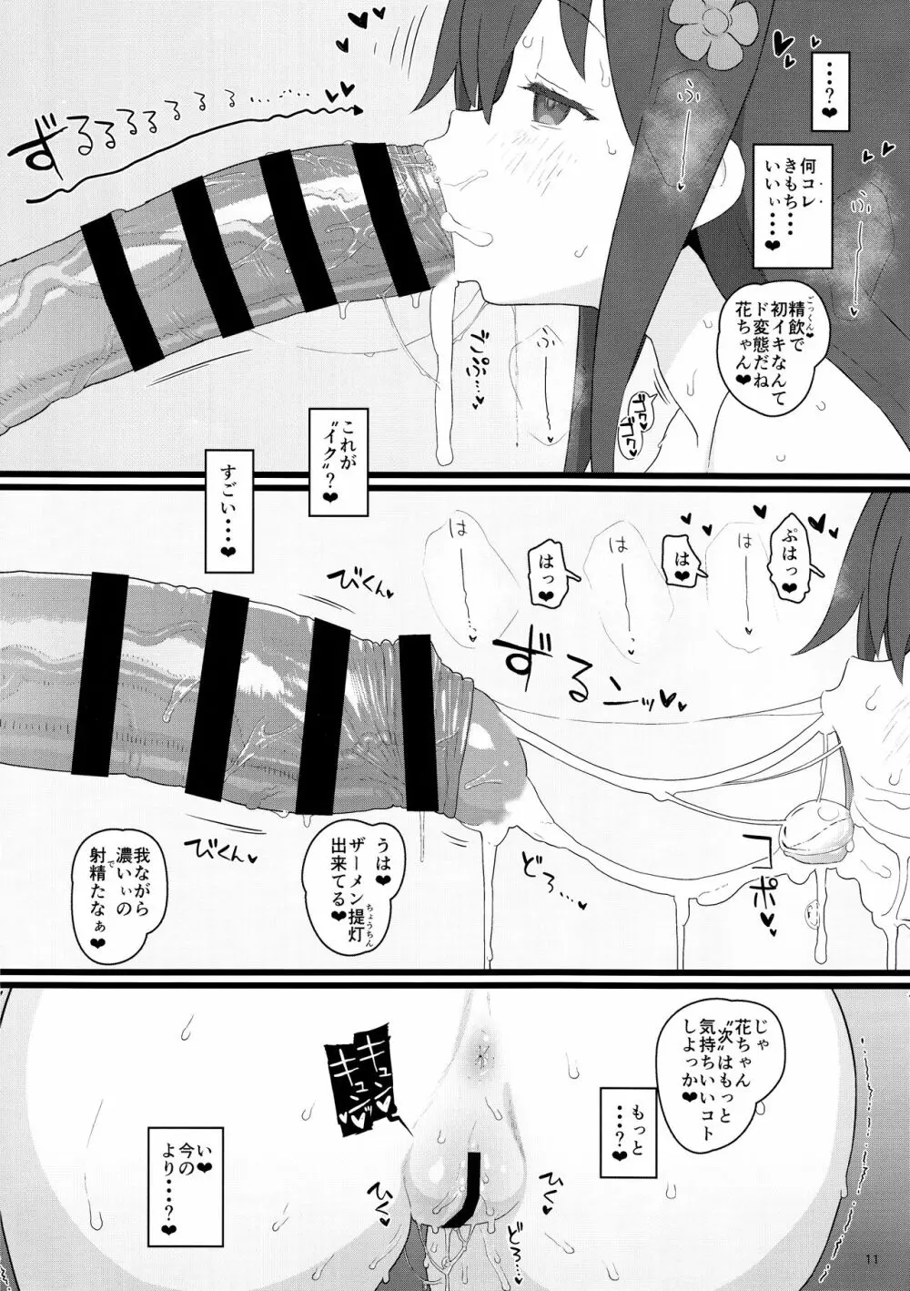 きょうのおなほ Page.10