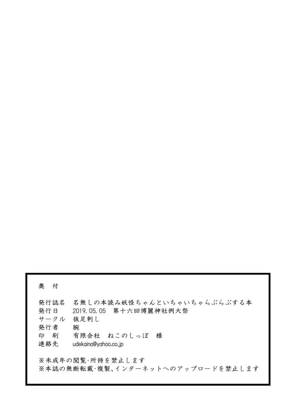 名無しの本読み妖怪ちゃんといちゃいちゃらぶらぶする本 Page.27