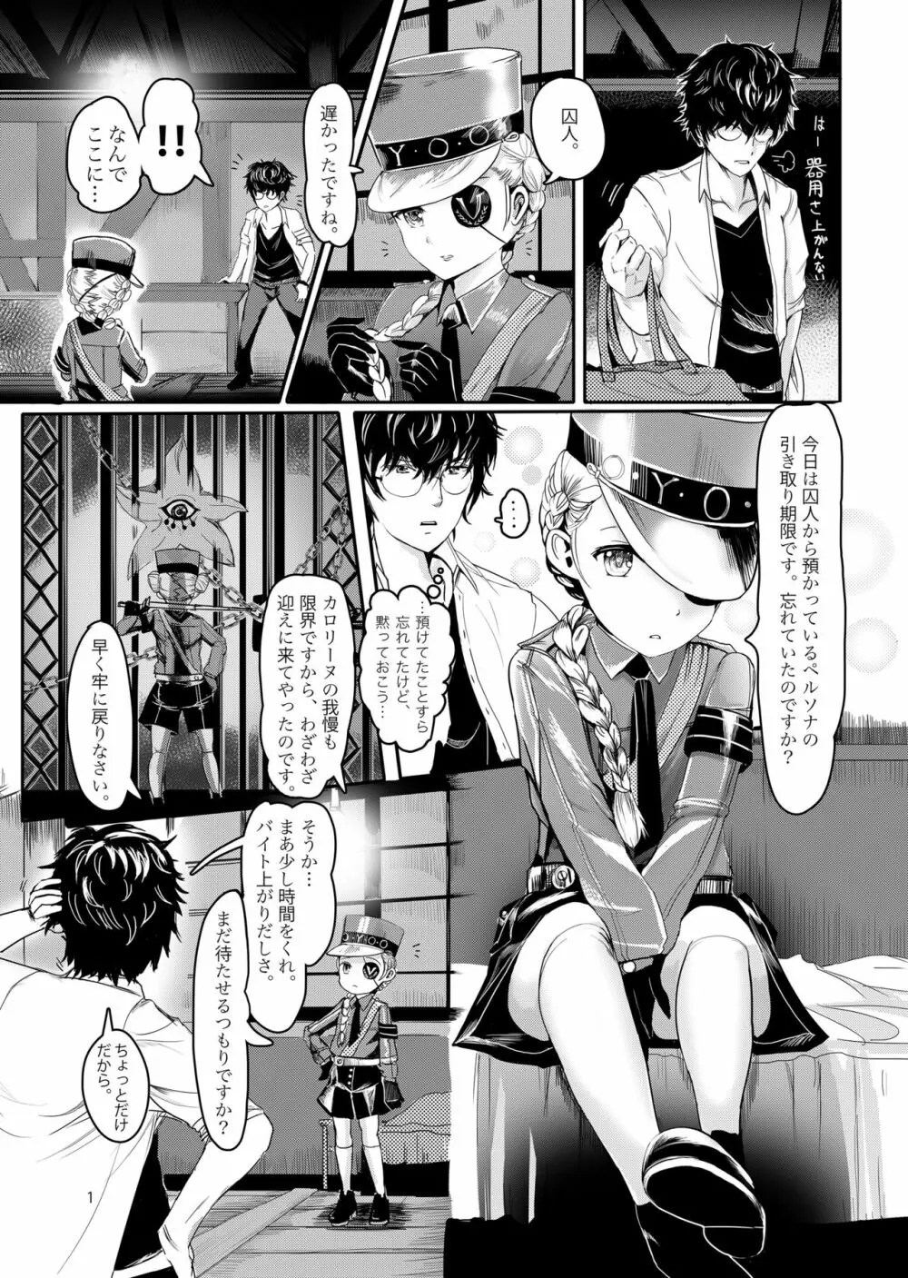 ジュスティング Page.2