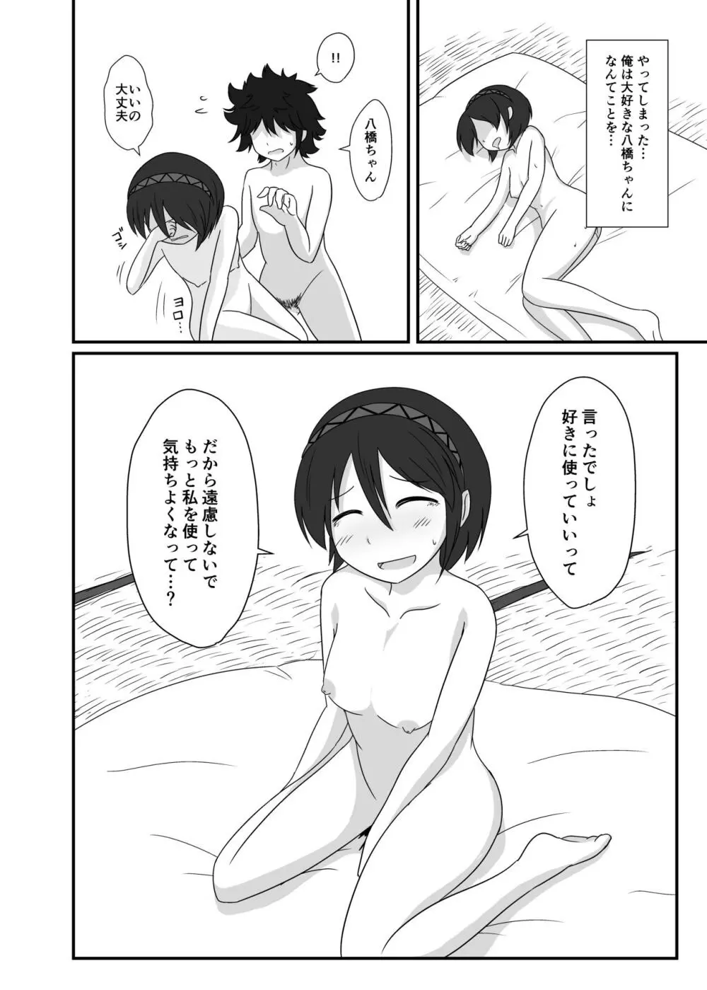 レンタル八橋ちゃん Page.15